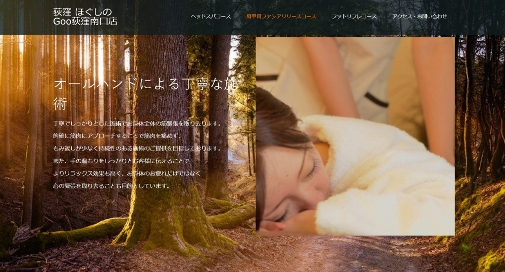 吉祥寺のメンズマッサージほぐしのGoo