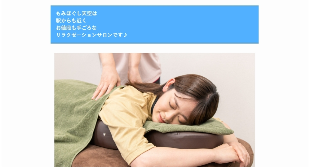 調布/府中のメンズマッサージもみほぐし天空