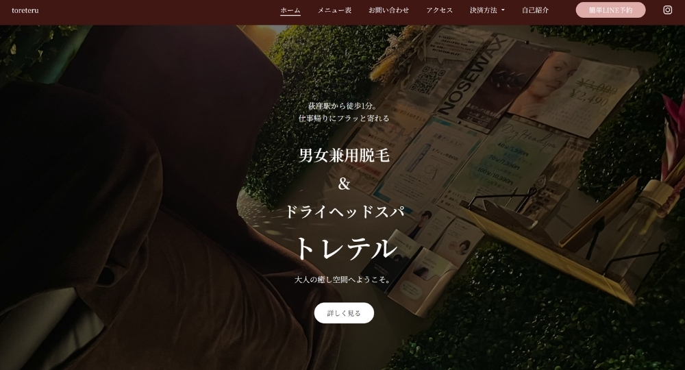 吉祥寺のメンズマッサージトレテル