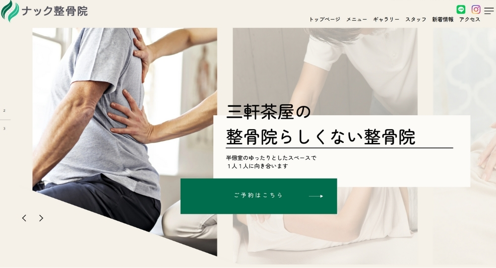 三軒茶屋のメンズマッサージナック整骨院