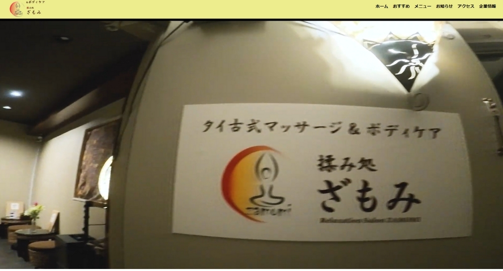 目黒/五反田のメンズマッサージ揉み処 ざもみ