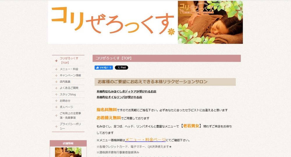 松山・愛媛のメンズマッサージコリぜろっくす天山店