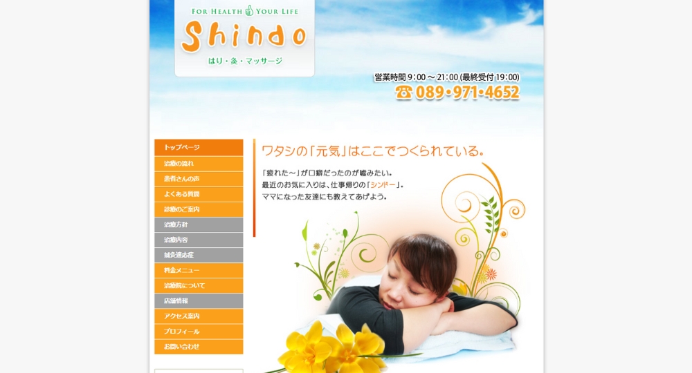 松山・愛媛のメンズマッサージシンドー