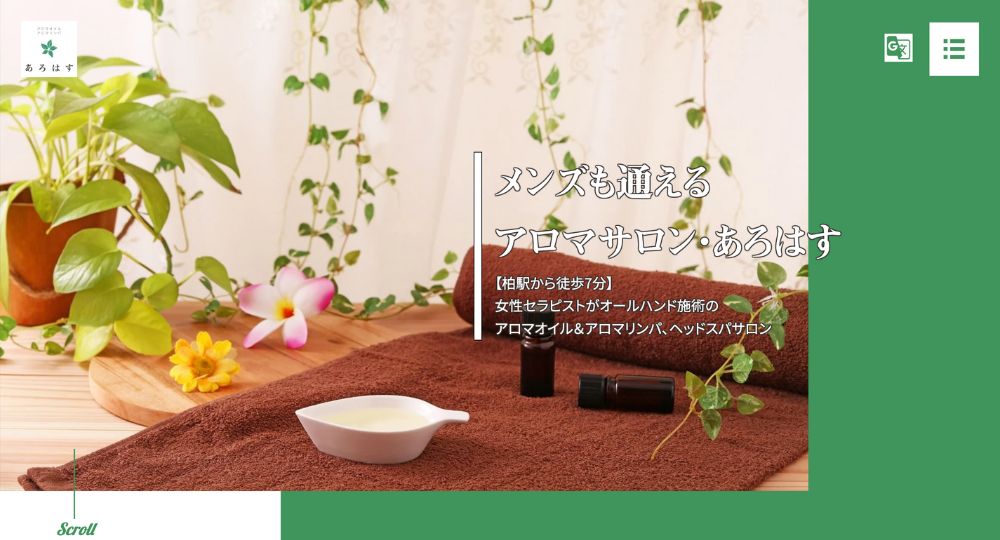 柏のメンズマッサージあろはす