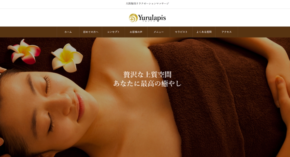 梅田のメンズマッサージYurulapis梅田大阪マルビル店