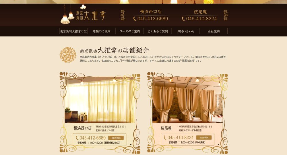 横浜のメンズマッサージ南京気功 大推拿 横浜西口店