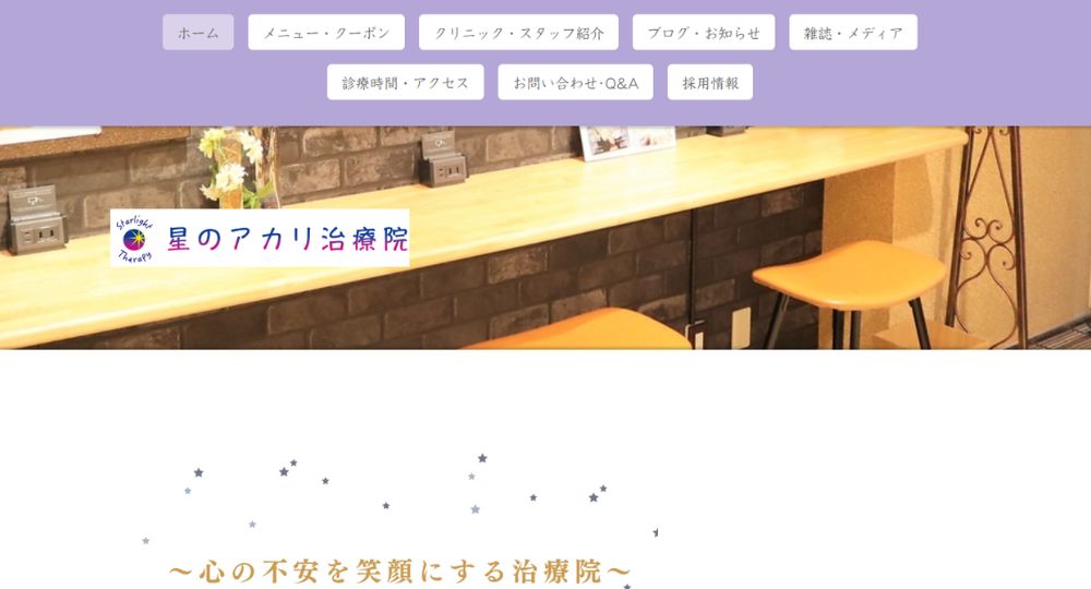 横浜のメンズマッサージ星のアカリ治療院 横浜店