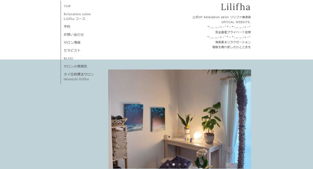 横須賀のメンズマッサージLilifha