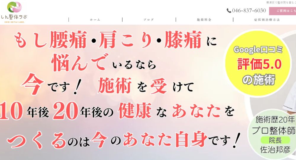横須賀のメンズマッサージしん整体 ラボ