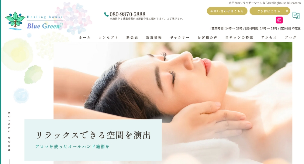 水戸・ひたちなか・日立・茨城のメンズマッサージHealinghouse BlueGreen