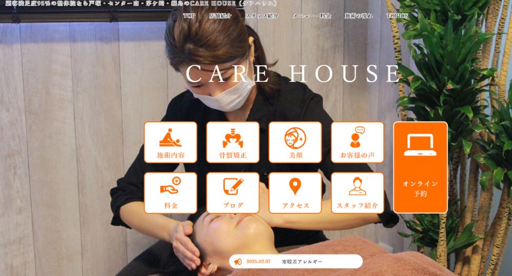 湘南のメンズマッサージCAREroom茅ヶ崎