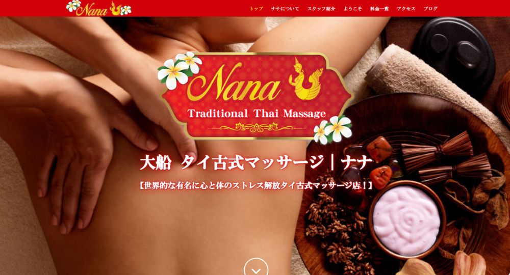 湘南のメンズマッサージNANA