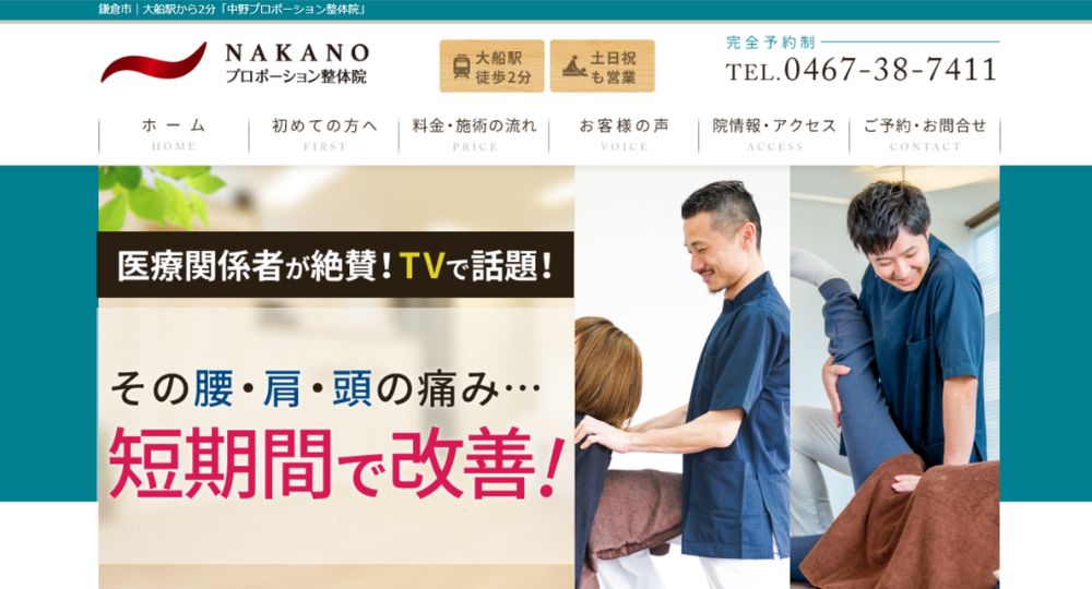 湘南のメンズマッサージ中野プロポーション整体院
