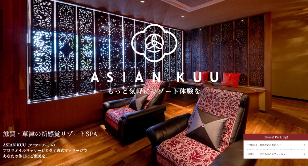 滋賀のメンズマッサージASIAN KUU