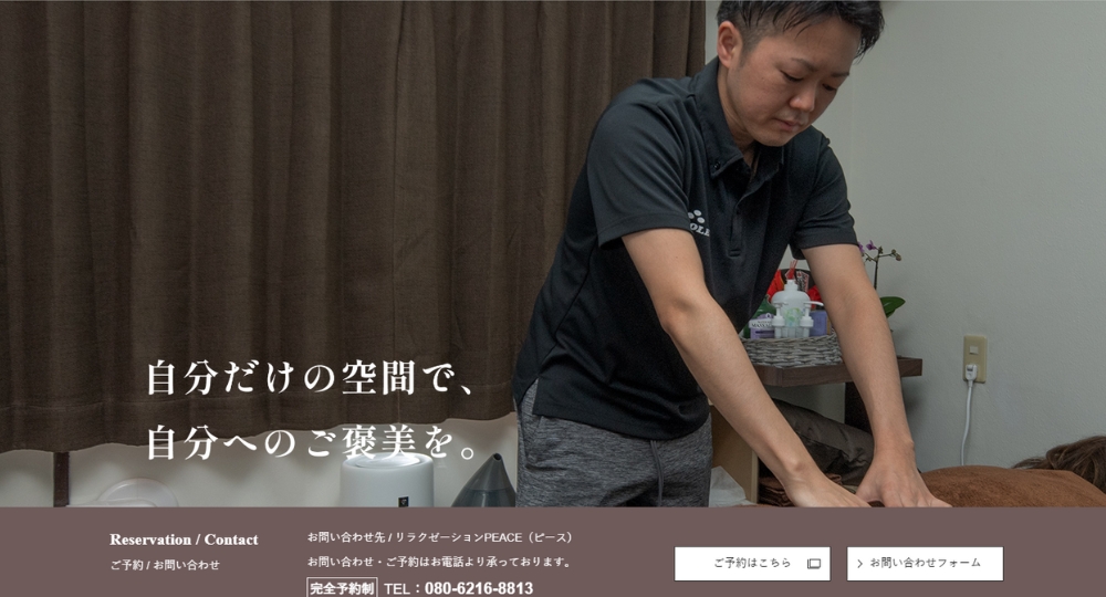 熊本のメンズマッサージリラクゼーションPEACE