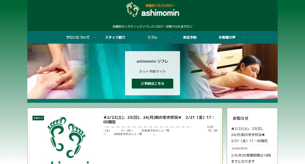 福井のメンズマッサージリラクゼーションサロン　癒健癒美～ゆうけんゆうび～フレンドマート開発店