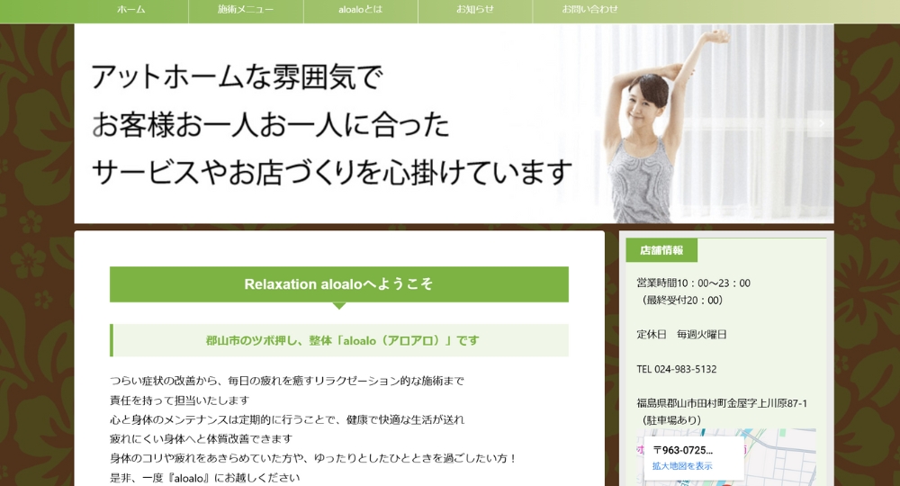 福島のメンズマッサージaloalo