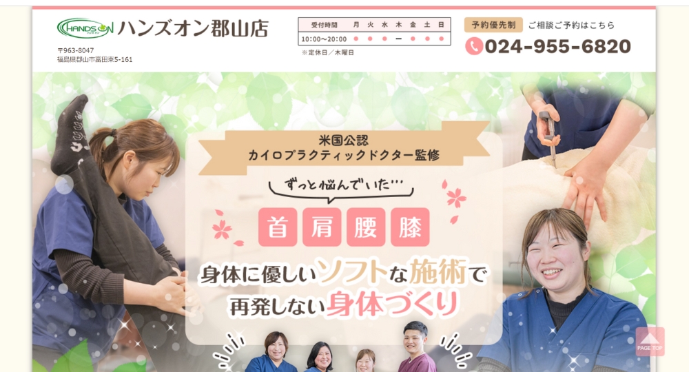 福島のメンズマッサージハンズオン郡山店