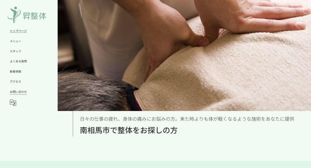 福島のメンズマッサージ昇整体