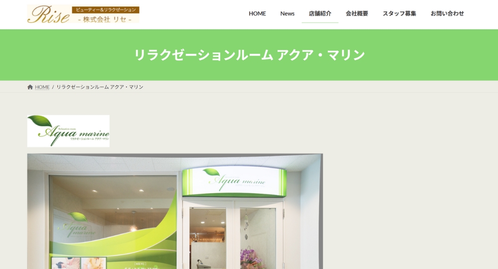 秋田のメンズマッサージリラクゼーションルーム アクア・マリン
