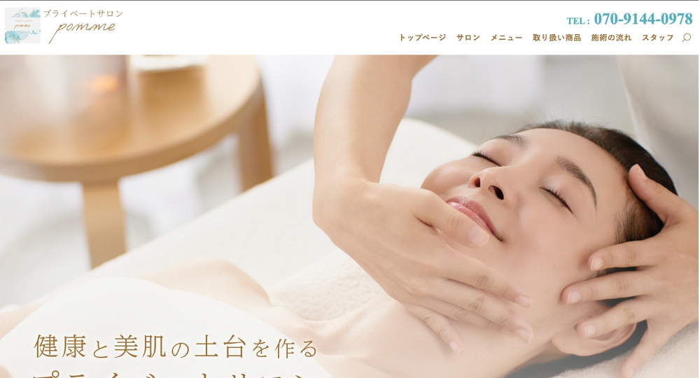 群馬のメンズマッサージリラクゼーションエステ pomme