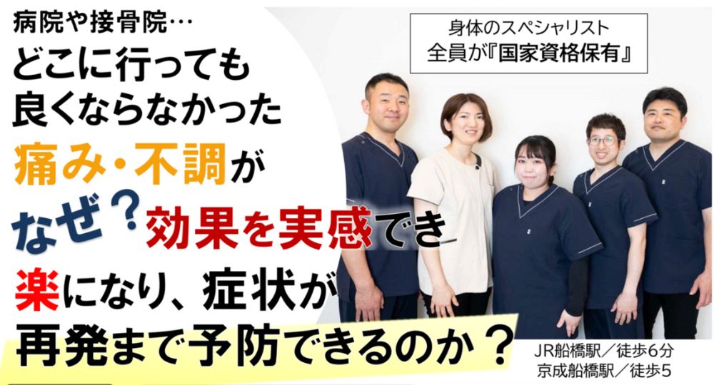 船橋のメンズマッサージ本町治療院