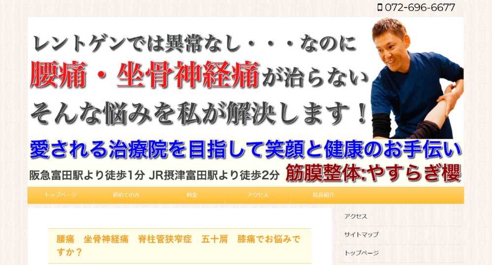茨木 _ 高槻のメンズマッサージやすらぎ櫻