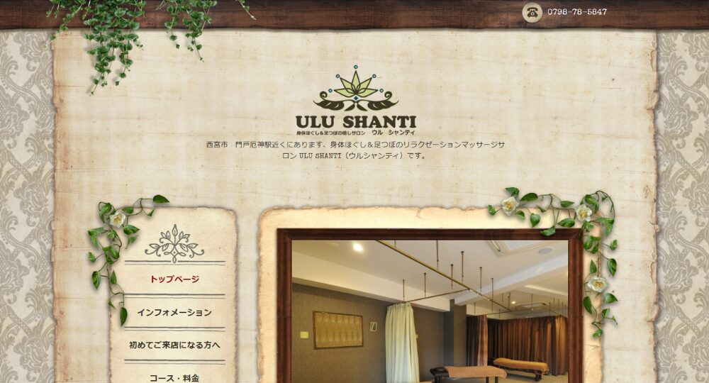 西宮のメンズマッサージULU SHANTI
