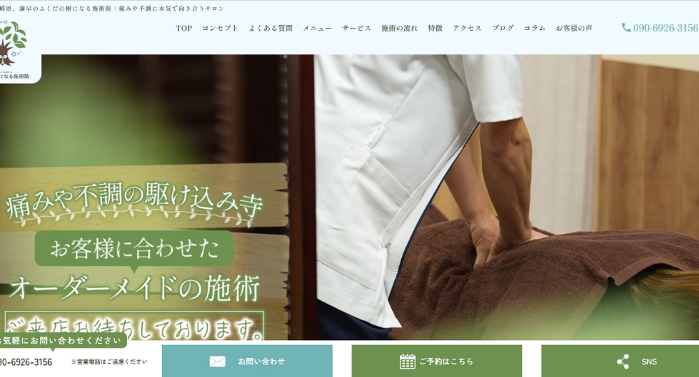 長崎のメンズマッサージふくだの樹になる施術院