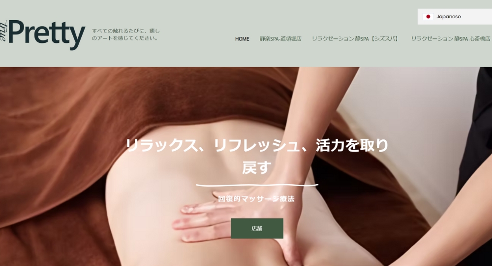 難波のメンズマッサージ静楽SPA