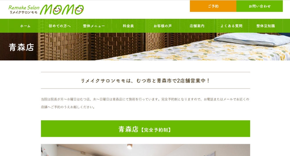 青森のメンズマッサージRemake salon MoMo 青森店