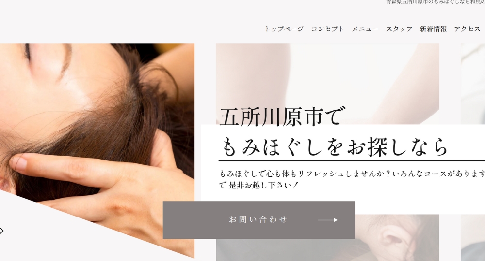 青森のメンズマッサージもみほぐし処心屋