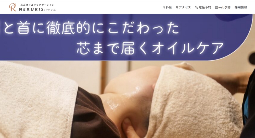 香川のメンズマッサージ芯圧オイルリラクゼーション NEKURI
