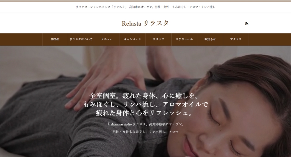 高知のメンズマッサージRelaxation Studio リラスタ