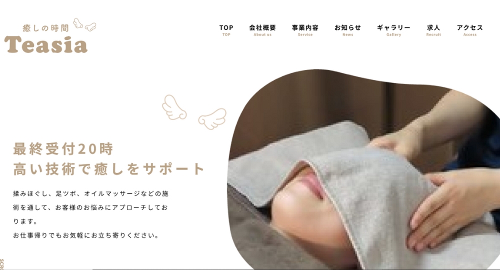 高知のメンズマッサージTeasia