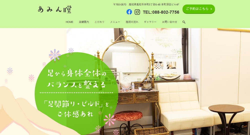 高知のメンズマッサージあみん瞠