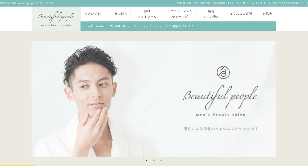 鳥取のメンズマッサージBeautiful people