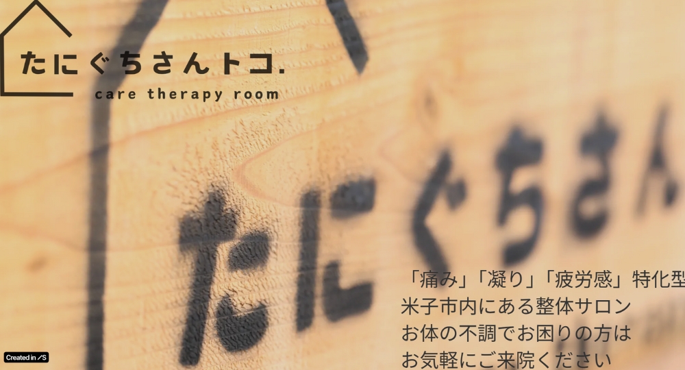 鳥取のメンズマッサージたにぐちさんトコ