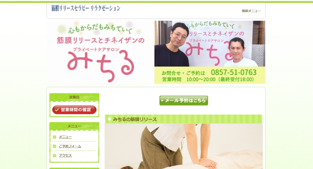 鳥取のメンズマッサージプライベートケアサロンみちる