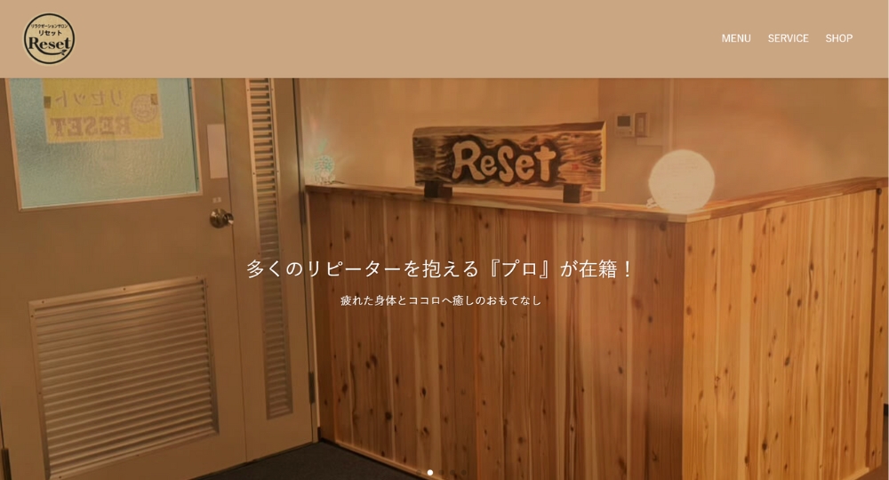 鳥取のメンズマッサージリラクゼーションサロン リセット扇町店