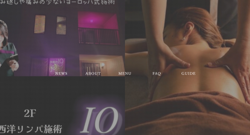 鳥取のメンズマッサージリンパサロン IO【イオ】