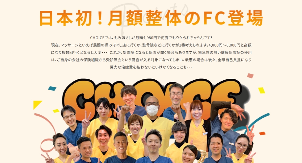 鹿児島のメンズマッサージCHOICE 天文館店