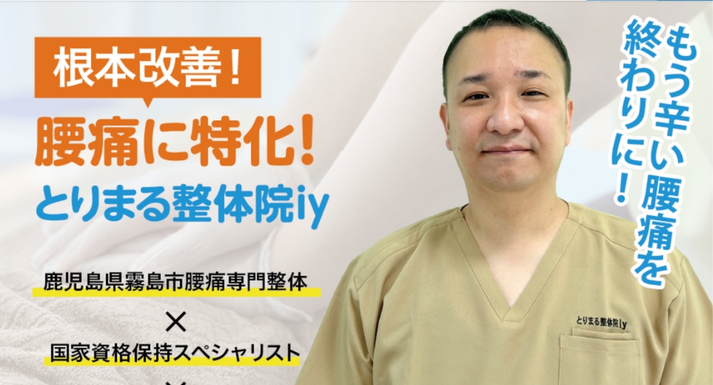 鹿児島のメンズマッサージとりまる整体院iy